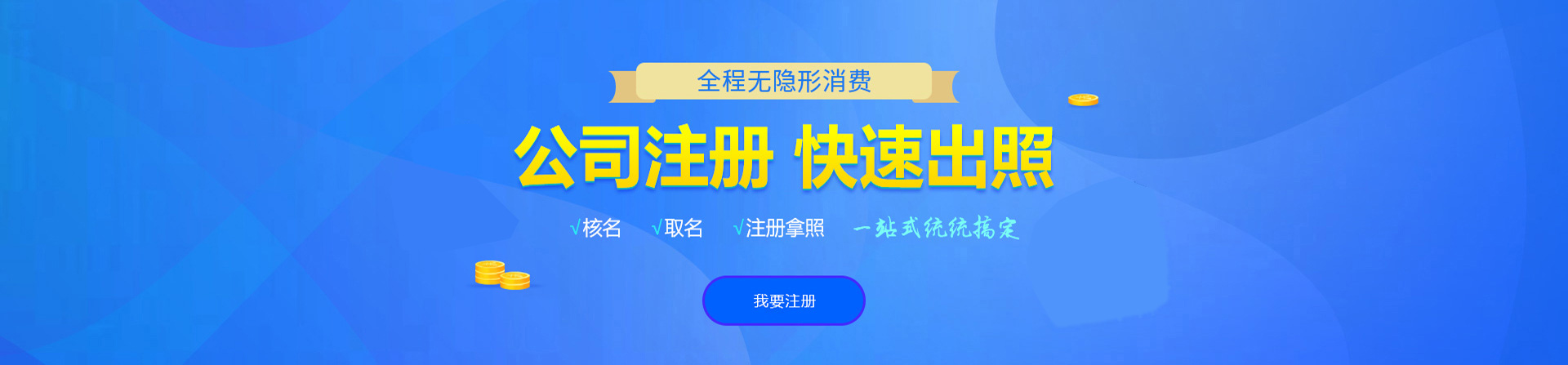 兴化注册公司网